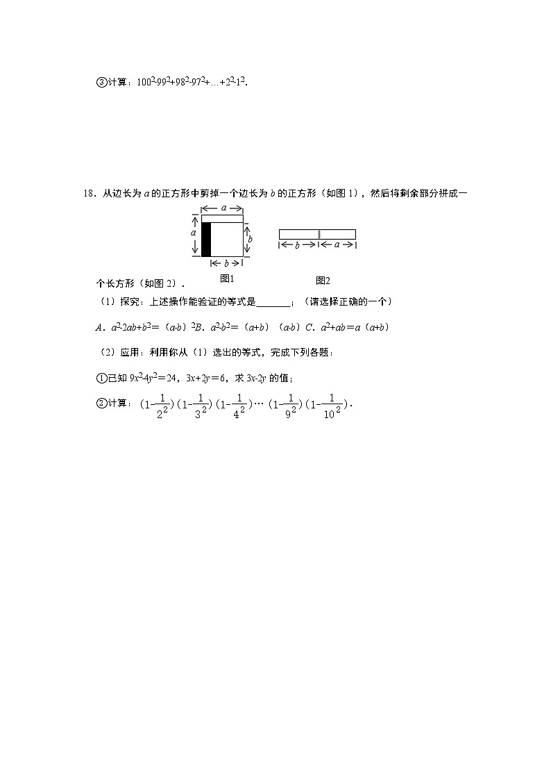2021年北师大版七年级数学下册1.5《平方差公式》同步习题   含答案03
