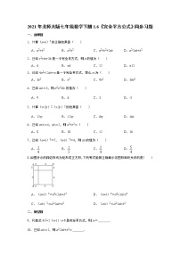 初中数学北师大版七年级下册第一章   整式的乘除6 完全平方公式复习练习题