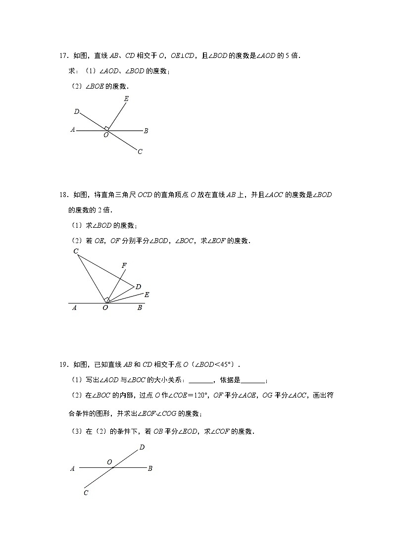 2021年北师大版七年级数学下册2.1《两条直线的位置关系》同步习题    含答案03