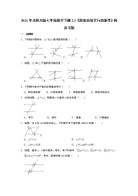 北师大版七年级下册2 探索直线平行的条件一课一练