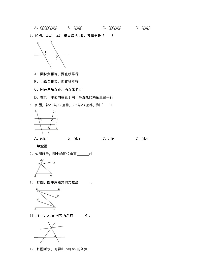 2021年北师大版七年级数学下册2.2《探索直线平行的条件》同步习题   含答案02