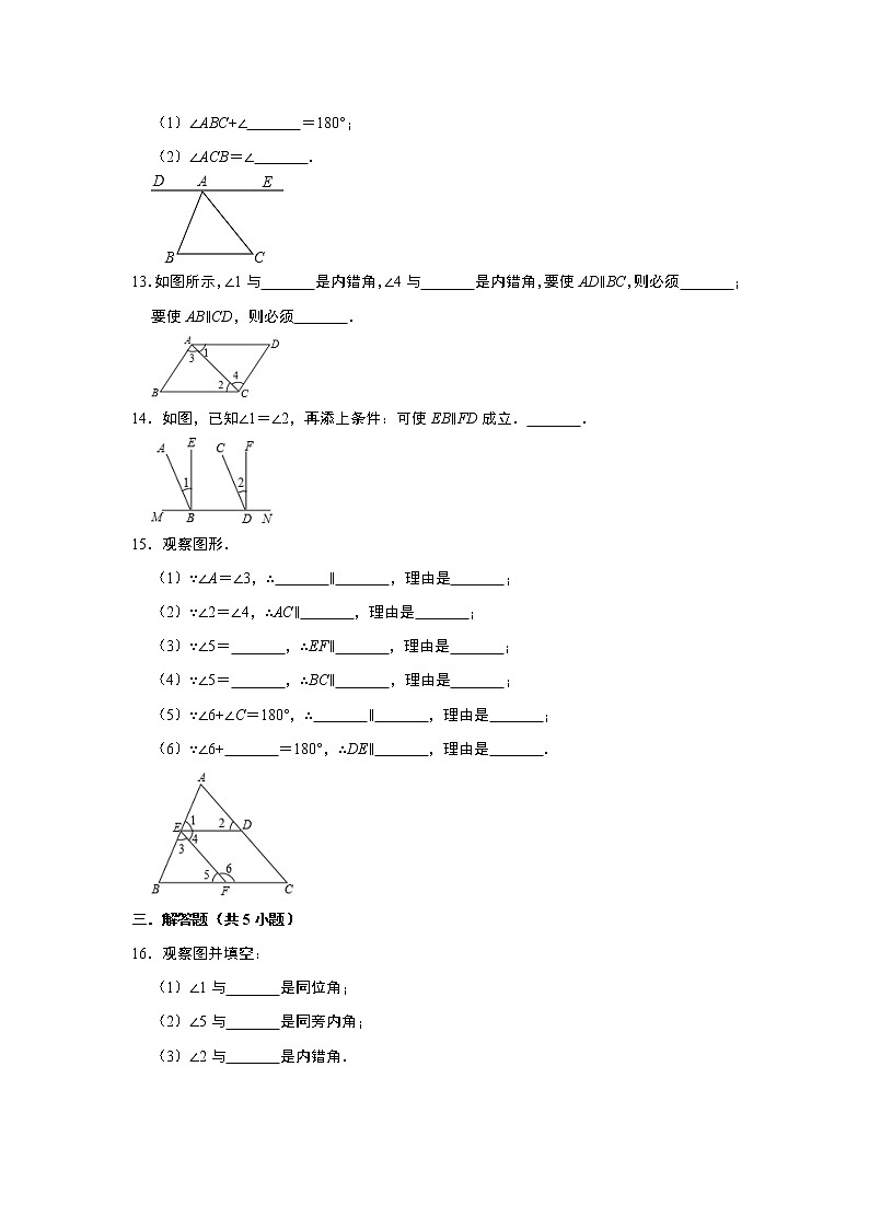 2021年北师大版七年级数学下册2.2《探索直线平行的条件》同步习题   含答案03