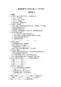 数学七年级下册1.1平行线课后测评