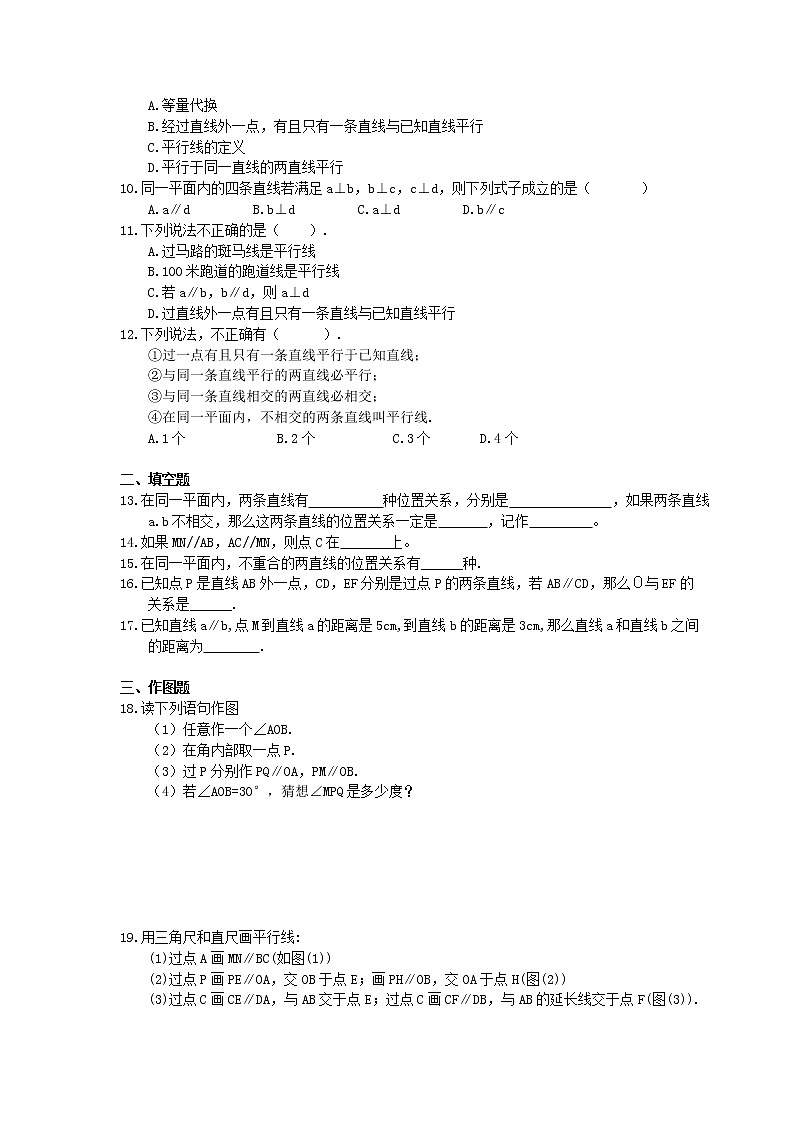 2021年浙教版数学七年级下册1.1《平行线》精选练习(含答案)第2页