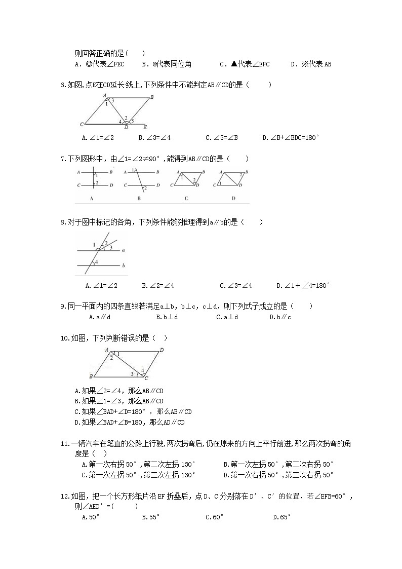 浙教版数学七年级下册1.3《平行线的判定》精选练习(含答案)02