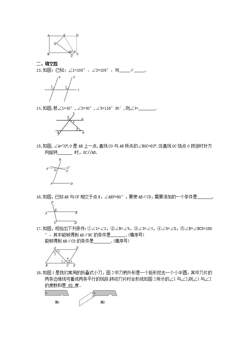 浙教版数学七年级下册1.3《平行线的判定》精选练习(含答案)03