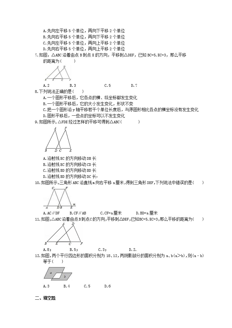 2021年浙教版数学七年级下册1.5《图形的平移》精选练习(含答案)第2页