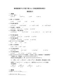 浙教版七年级下册3.1 同底数幂的乘法精练