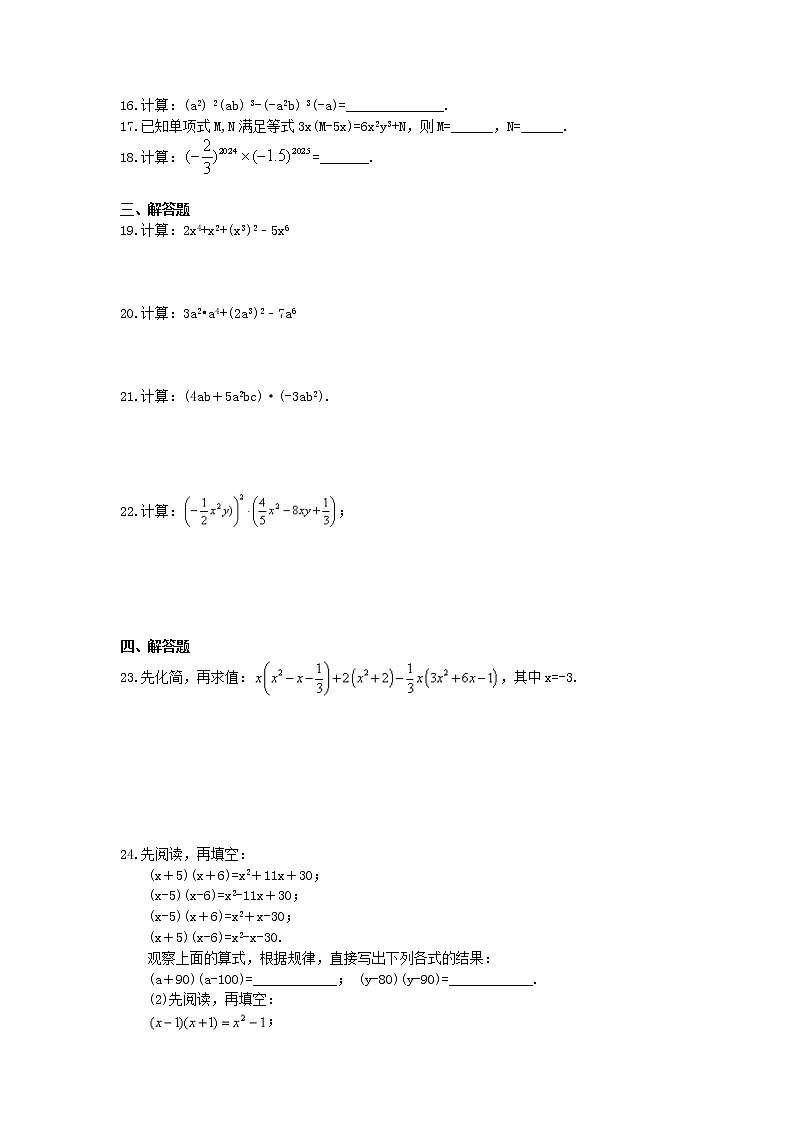 浙教版数学七年级下册3.2《单项式的乘法》精选练习(含答案)02