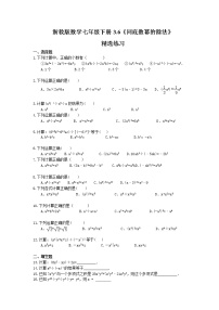 初中数学浙教版七年级下册3.6 同底数幂的除法课堂检测