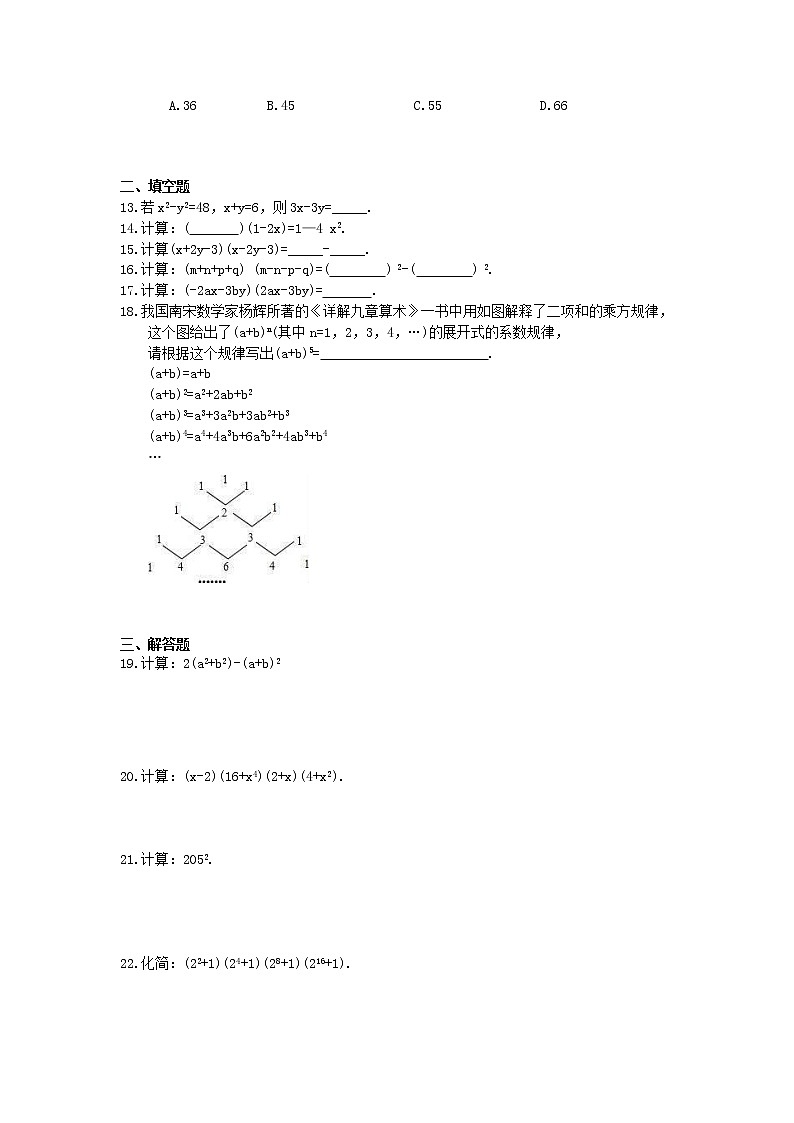 浙教版数学七年级下册3.4《乘法公式》精选练习(含答案)02