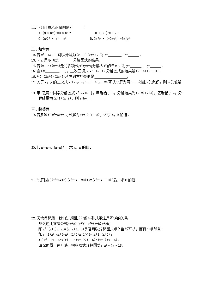 浙教版数学七年级下册4.1《因式分解》精选练习(含答案)02