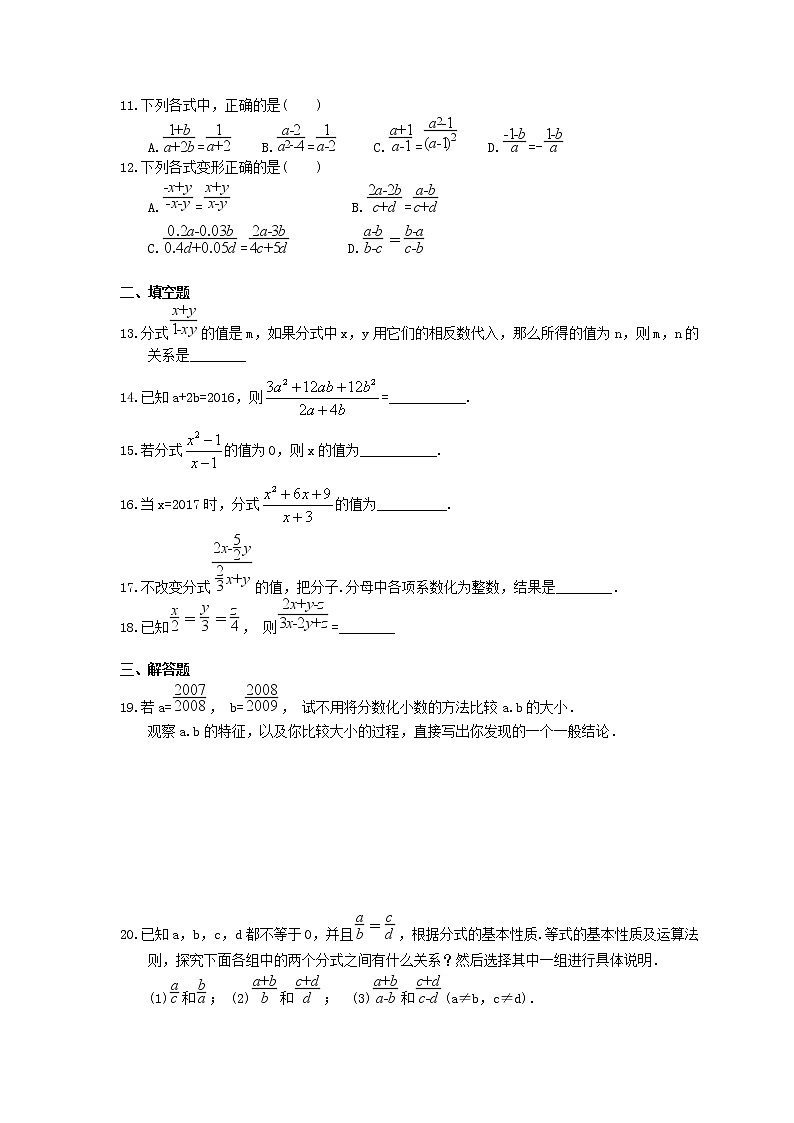 2021年浙教版数学七年级下册5.2《分式的基本性质》精选练习(含答案)第2页