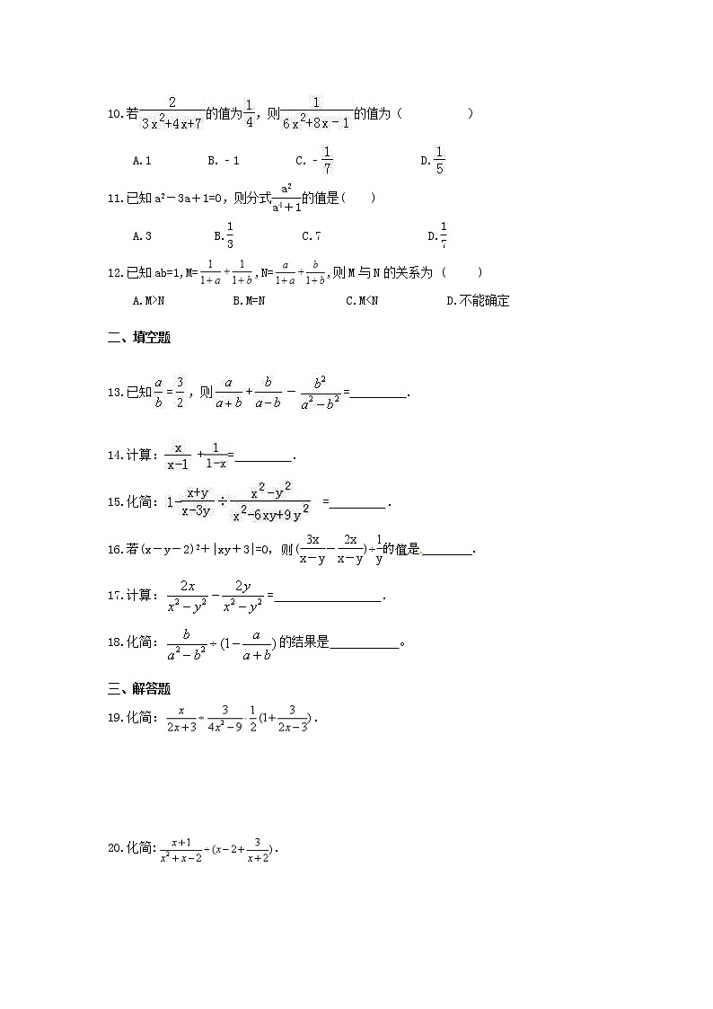 浙教版数学七年级下册5.4《分式的加减》精选练习(含答案)02