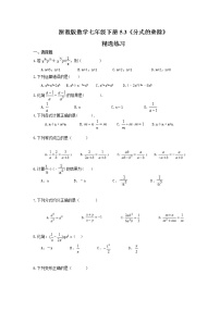 初中数学5.3 分式的乘除同步练习题