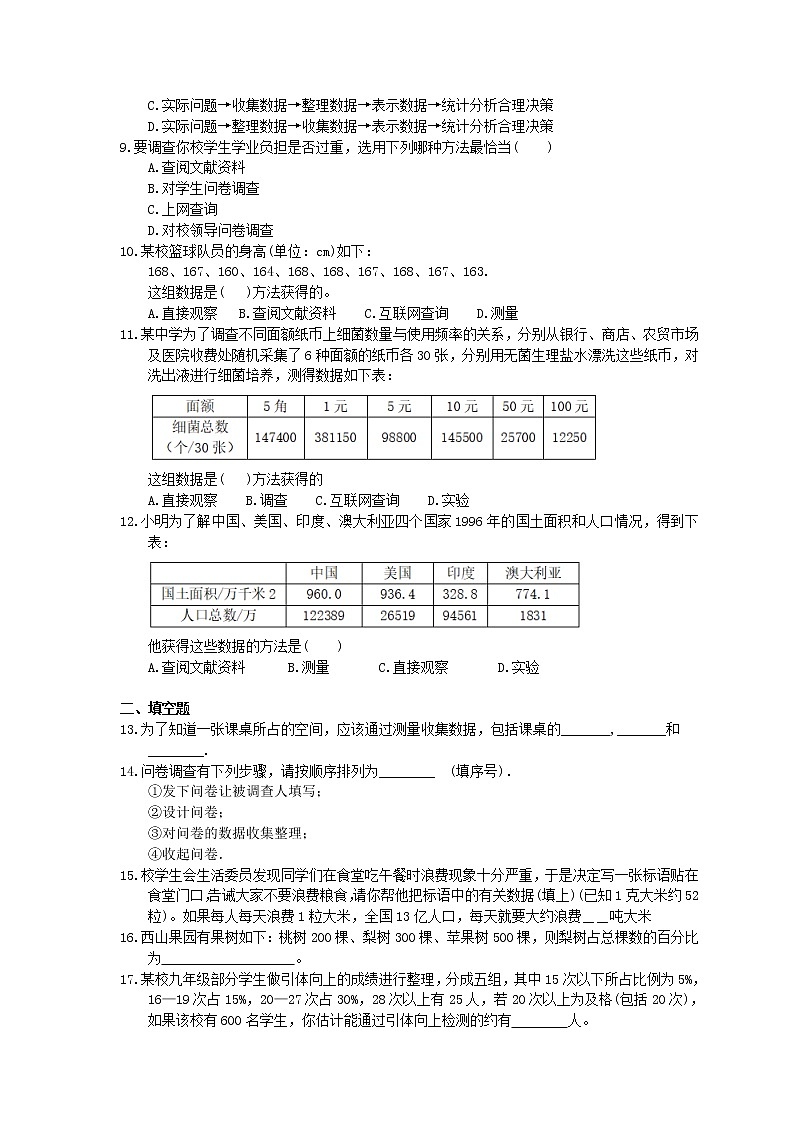 2021年浙教版数学七年级下册6.1《数据的收集与整理》精选练习(含答案)第2页