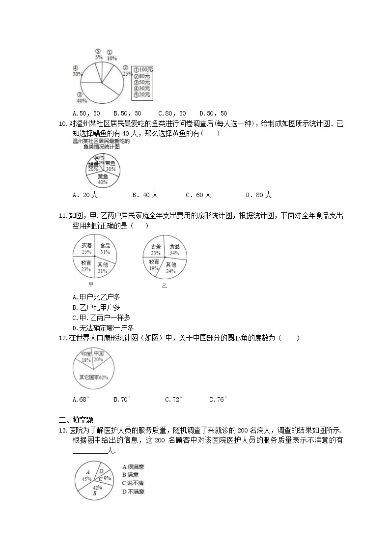 浙教版数学七年级下册6.3《扇形统计图》精选练习(含答案)03