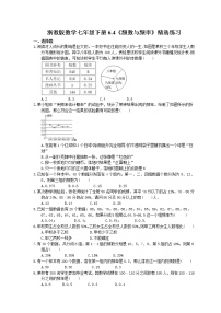 七年级下册6.4频数与频率课堂检测