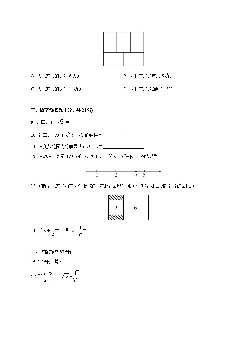 第十六章  二次根式八年级数学下册章节复习检测卷(人教版)(原卷版)第2页