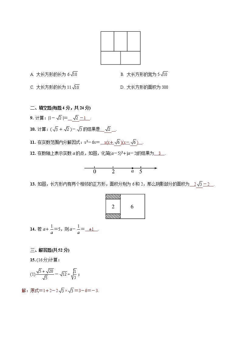 第十六章  二次根式八年级数学下册章节复习检测卷(人教版)(解析版)第2页