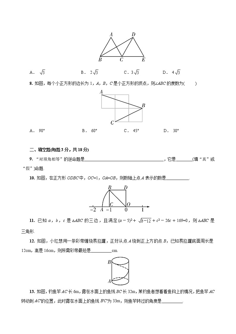 第十七章  勾股定理八年级数学下册章节复习检测卷(人教版)(原卷版)第2页
