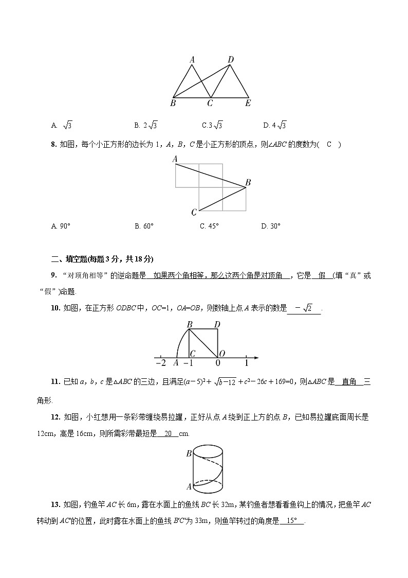 第十七章  勾股定理八年级数学下册章节复习检测卷(人教版)(解析版)第2页
