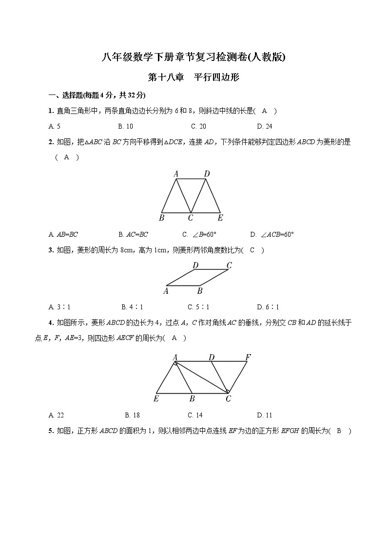 八年级数学下册章节复习(人教版)第十八章  平行四边形试题含解析01