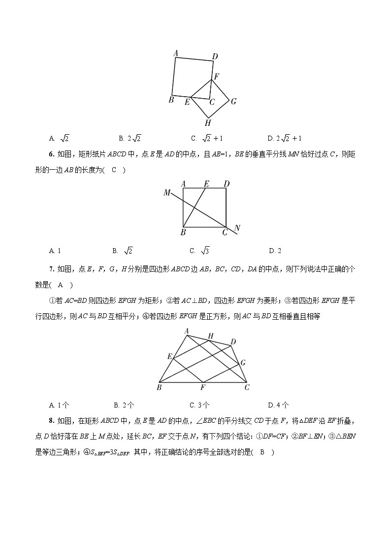 八年级数学下册章节复习(人教版)第十八章  平行四边形试题含解析02