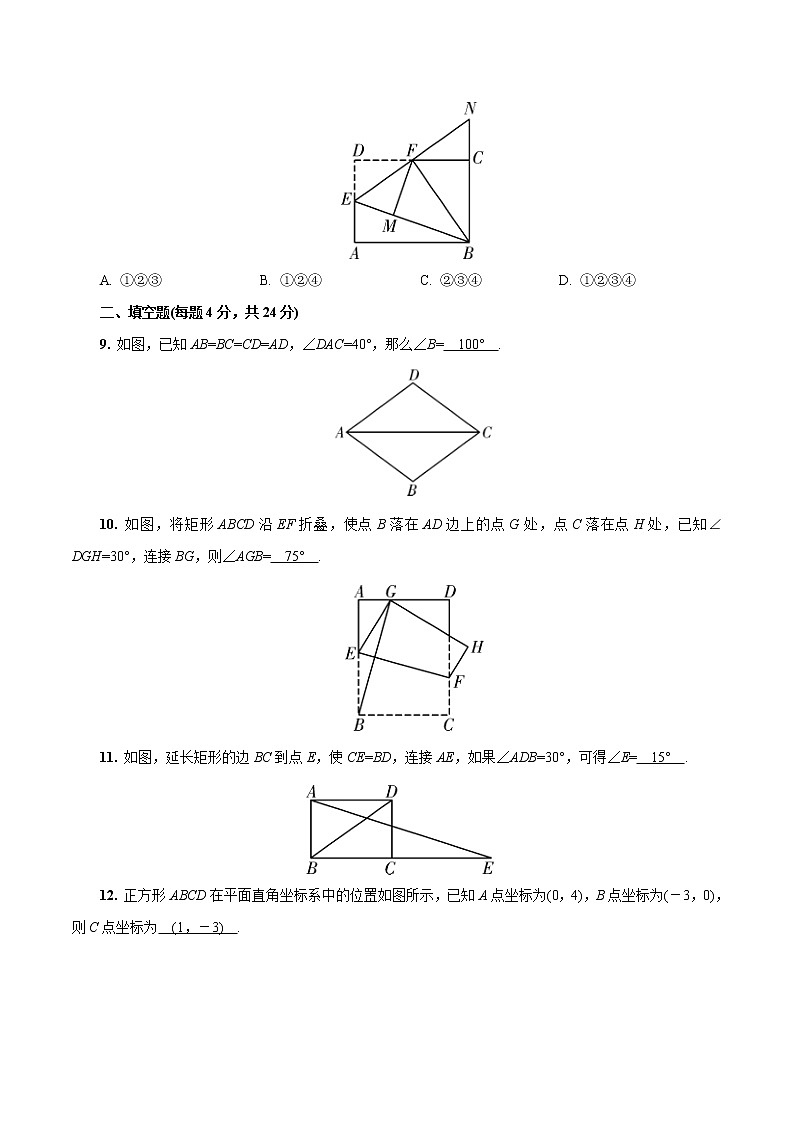 八年级数学下册章节复习(人教版)第十八章  平行四边形试题含解析03