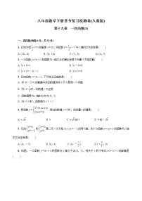 数学第十九章 一次函数综合与测试优秀当堂检测题