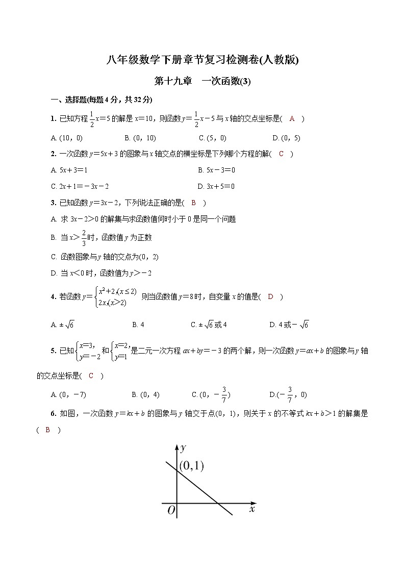 八年级数学下册章节复习(人教版)第十九章  一次函数试题含解析01