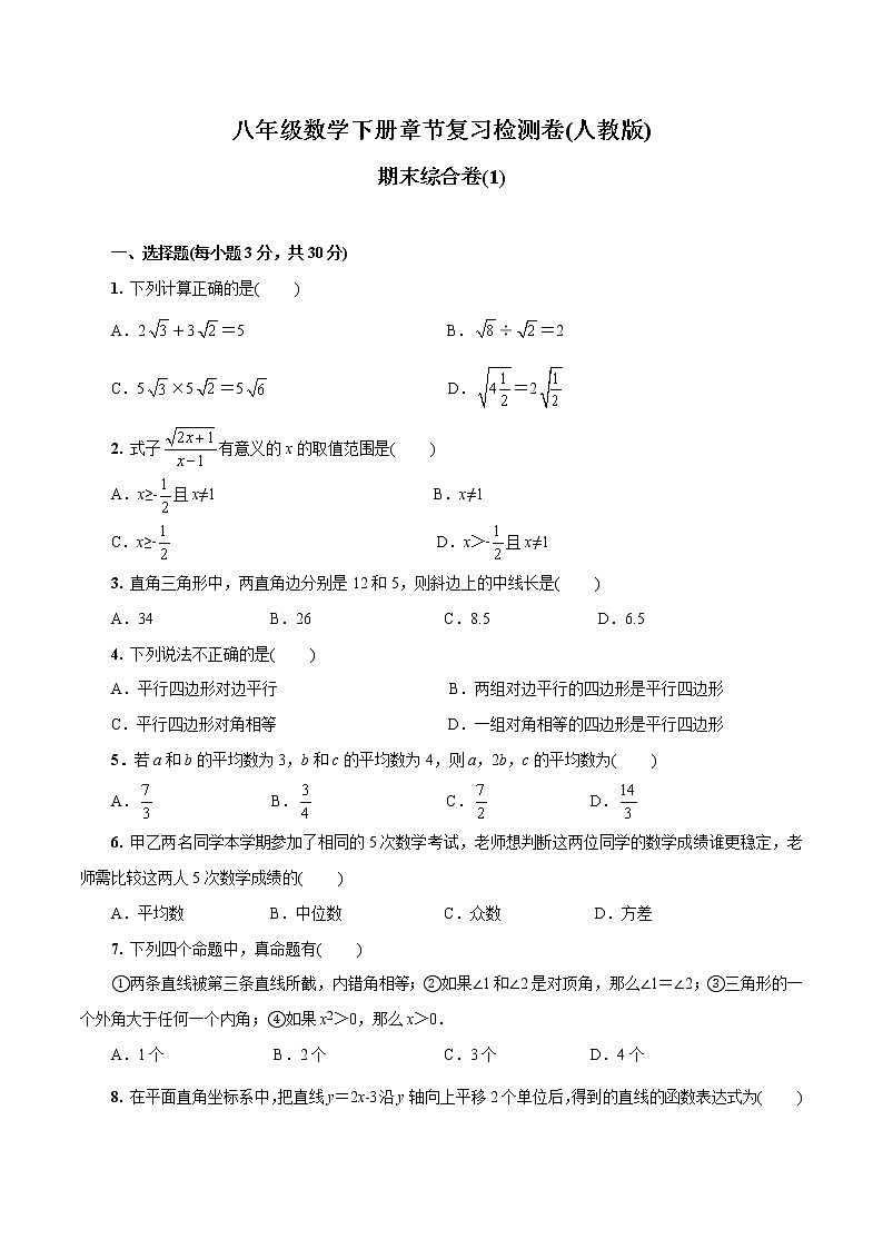 八年级数学下册章节复习(人教版)期末综合卷含解析试题含解析01