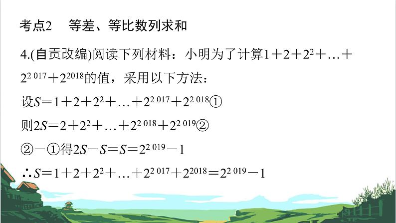 第35课　阅读理解 课件07