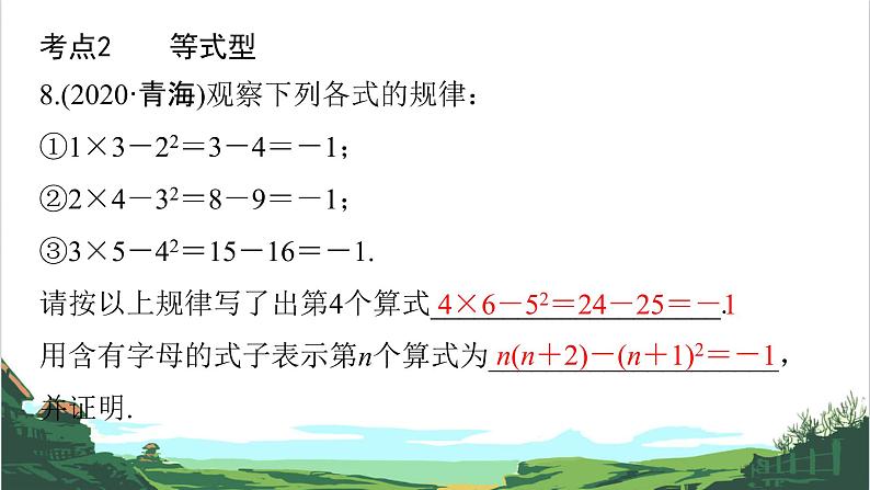 第34课　找规律 课件06