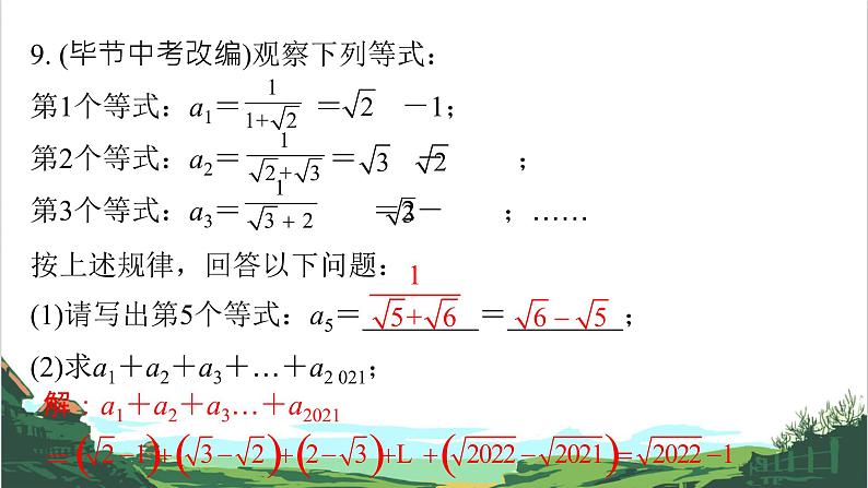 第34课　找规律 课件08