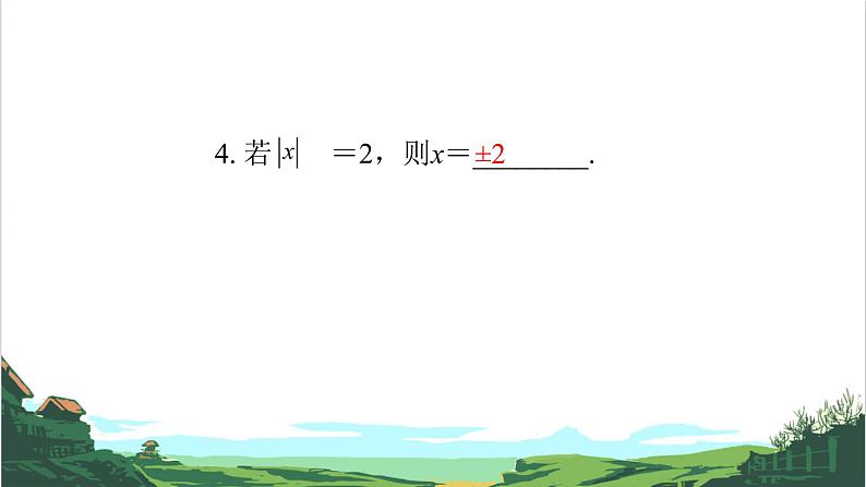 第36课　分类讨论思想 课件07