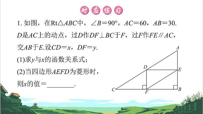 第38课　动态专题(平移、动点)04