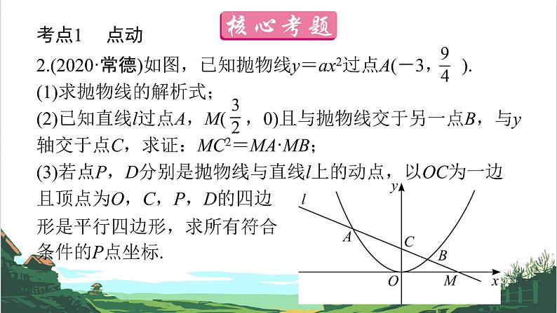 第38课　动态专题(平移、动点)06