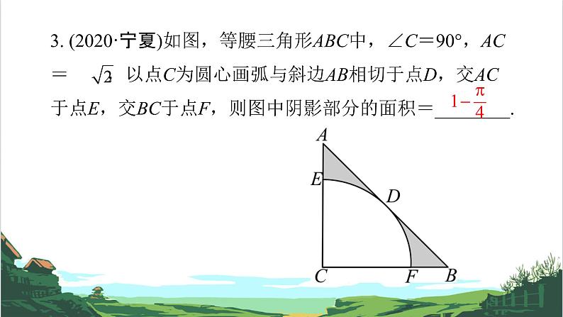 第39课　阴影面积计算 课件04