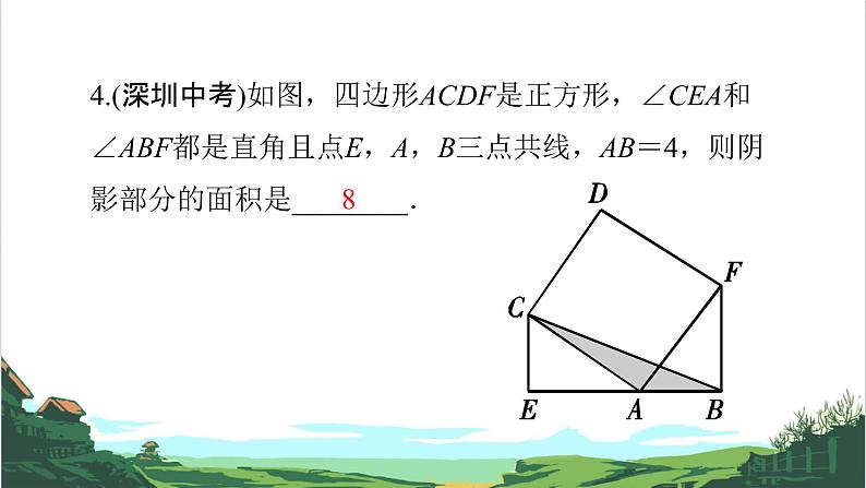 第39课　阴影面积计算 课件05