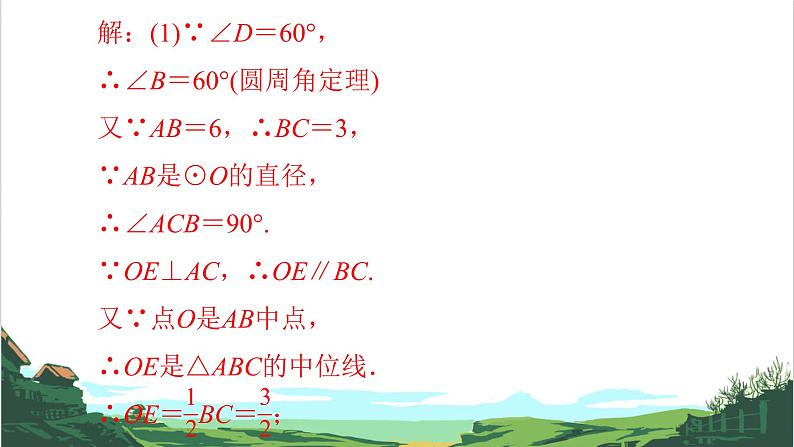 第39课　阴影面积计算 课件07