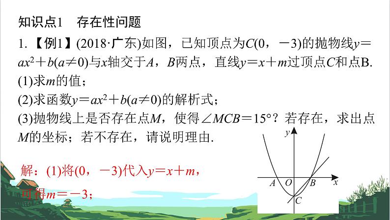 第41课　存在性问题、定值问题02