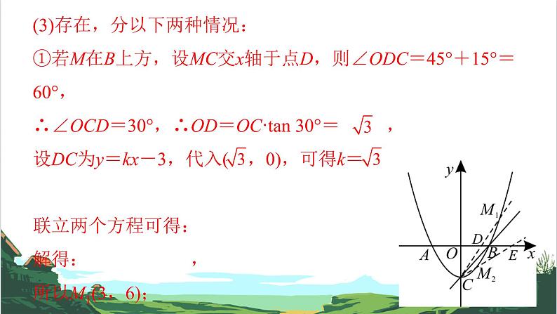 第41课　存在性问题、定值问题04