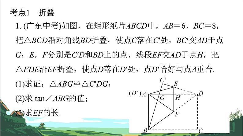 第40课　图形变换(折叠、旋转) 课件02