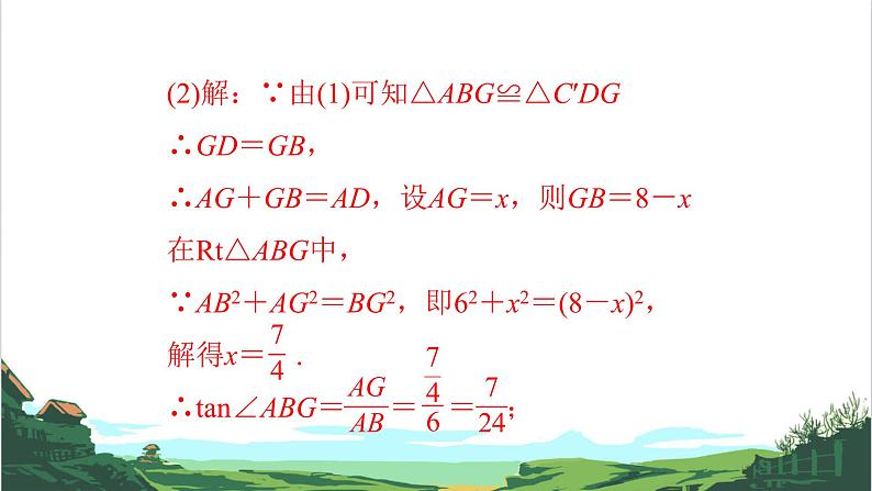 第40课　图形变换(折叠、旋转) 课件04