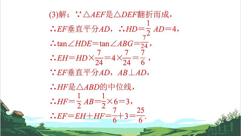 第40课　图形变换(折叠、旋转) 课件05