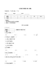 沪科版七年级下册6.2 实数复习练习题