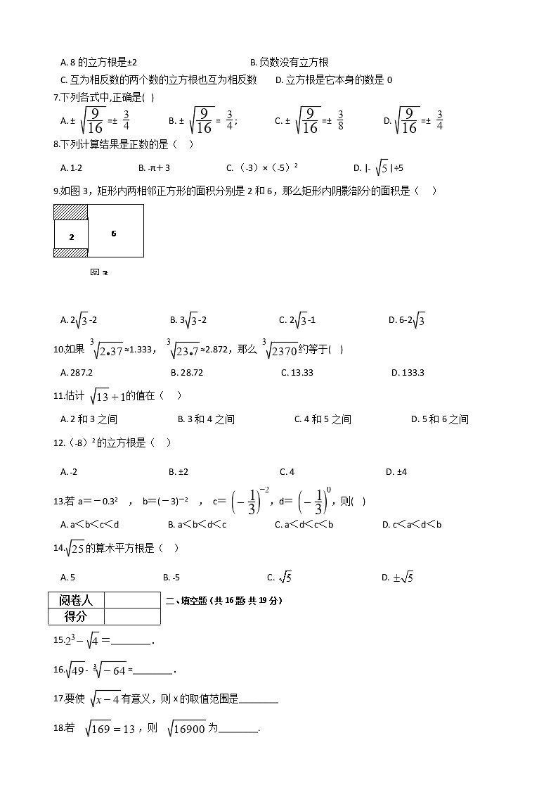 沪科版初中数学七年级下册第六章 实数 练习卷（含答案）02