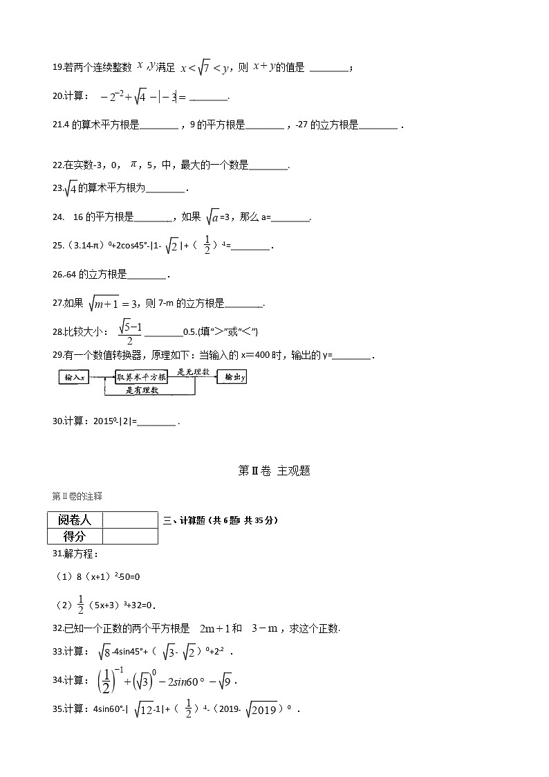 沪科版初中数学七年级下册第六章 实数 练习卷（含答案）03
