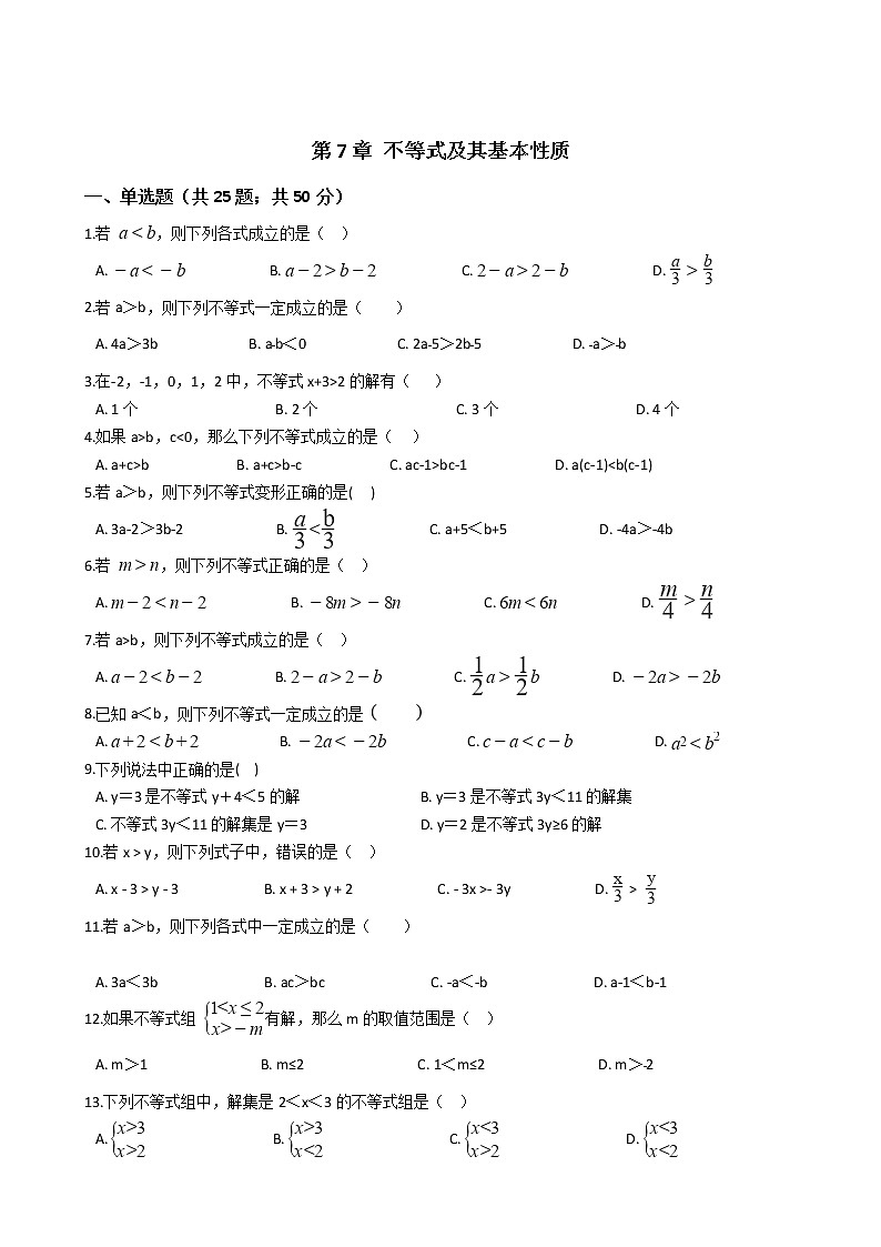 沪科版初中数学七年级下册第7章 不等式及其基本性质 练习卷（含答案）01